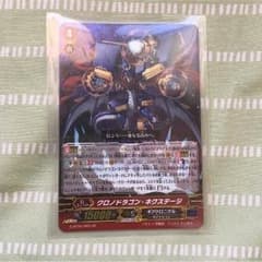 値下げしました‼︎ ギアクロニクル クロノドラゴン・ネクステージのサムネイル