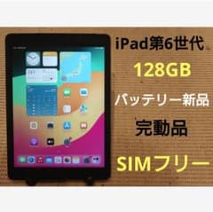 タ*シ様 iPad 第6世代 XH054完動品SIMフリーiPad第6世代(A1954)本体128GB送料込 - メルカリ
