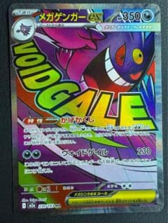 【即日発送】メガゲンガーex MA メガドリームexのサムネイル