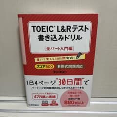 TOEIC L&Rテスト 書き込みドリルのサムネイル