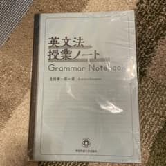 英文法授業ノート　grammar notebookのサムネイル