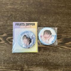FRUITSZIPPER 真中まな ケーキ衣装 gigo限定缶バッジ