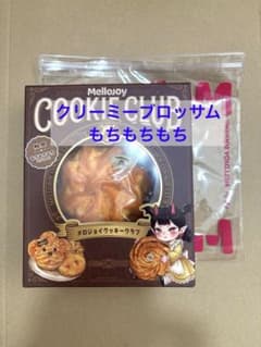 あ*も様 メロジョイ　クッキークラブ　クリーミーブロッサム　もちもちもちのサムネイル