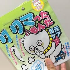 目元ケア クマったもんだのサムネイル