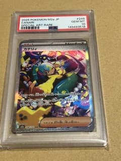 ポケカ】カナリィSARの価格推移まとめ！PSA10の値段や、高騰・暴落の