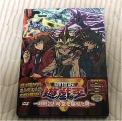 劇場版 遊戯王  〜超融合！時空を越えた絆〜 dvdのサムネイル