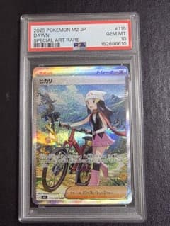ヒカリ SAR MEGA 拡張パック インフェルノX 115/080 PSA10 - メルカリ
