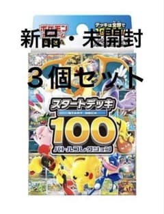 ポケモンMEGA スタートデッキ１００バトルコレクション 3個のサムネイル