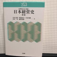 日本経営史 : 江戸時代から21世紀へのサムネイル