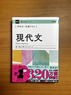 現代文 きめる！共通テストのサムネイル