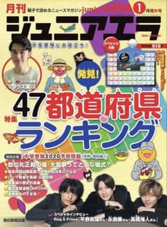ジュニアエラ 2020年1月号のサムネイル