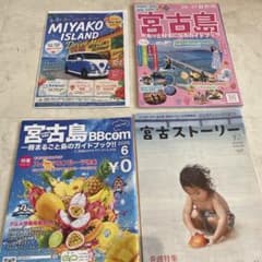 宮古島 旅行　フリーペーパー　ガイドブック 2026 2027のサムネイル