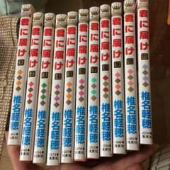君に届け 椎名軽穂 1巻〜11巻のサムネイル