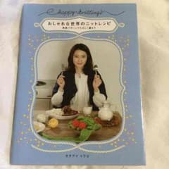 お安くしました‼️ おしゃれな世界のニットレシピのサムネイル