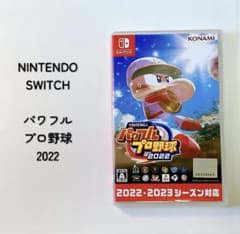 【美品】任天堂Switch eBASEBALL パワフルプロ野球2022