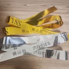 YY×SS 落下物 銀テ 金銀セット フルサイズ(ケース付き)⑥のサムネイル