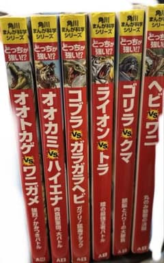 角川まんが科学シリーズ どっちが強い!? 6冊セットのサムネイル