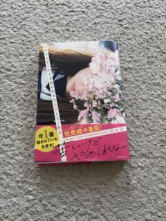 好きな人を忘れる方法があるなら教えてくれよのサムネイル