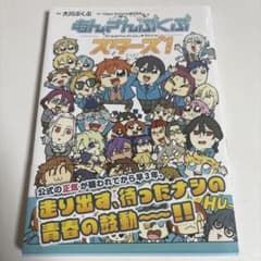 あんさんぶくぶスターズ! 帯付き