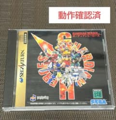 ガーディアンヒーローズ セガサターン ソフト　動作確認済のサムネイル