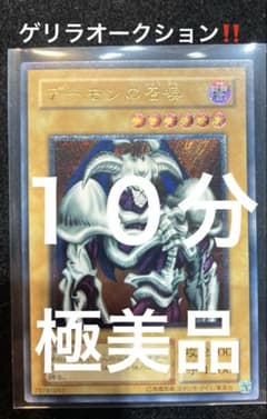 遊戯王 デーモンの召喚 レリーフ SC-51 極美品 値下げ交渉可能商品