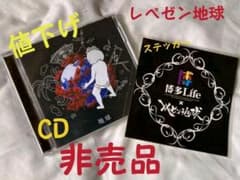 専用 レペゼン地球 [非売品]クラファン特典 CD&ステッカーのサムネイル