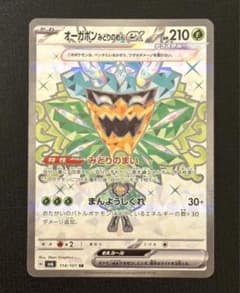 オーガポンexみどりのめん SR ポケモンカードのサムネイル