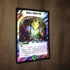 調和と繁栄の罠のサムネイル