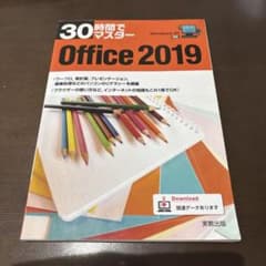 美品　30時間でマスターOffice 2019のサムネイル
