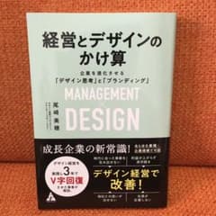 経営とデザインのかけ算 企業を進化させる「デザイン思考」と「ブランディング」のサムネイル