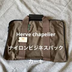 未使用 Herve Chapelier ナイロン ビジネスバック カーキ - メルカリ