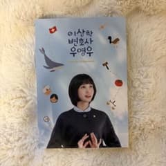 韓国ドラマ ウヨンウ弁護士は天才肌 OSTのサムネイル
