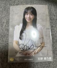 ≒JOY ニアジョイ 愛が痛かった 天野香乃愛 直筆 生写真 - メルカリ
