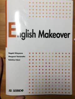 English Makeoverのサムネイル