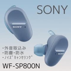 SONY ワイヤレスイヤホン　WF-SP800N (L)　ブルーのサムネイル