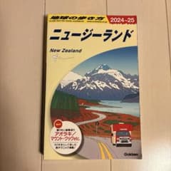 C10 地球の歩き方 ニュージーランド 2024～2025のサムネイル