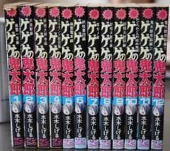 ゲゲゲの鬼太郎 サンコミックス 全12巻のサムネイル