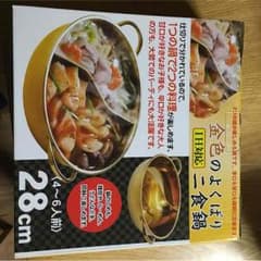 二色鍋のサムネイル