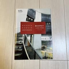 名古屋学院大学 入試過去問題集 2026のサムネイル