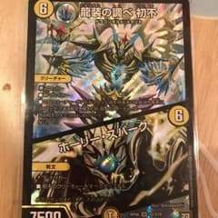 龍装の調べ初不のサムネイル