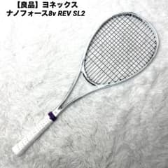 ナノフォース8v 【良品】ヨネックス REV ナノ REV 8V NANOFORCE ラケット ソフトテニス YONEX（ヨネックス） 前衛用　白 ソフトテニス SL2 ラケット(軟式用)