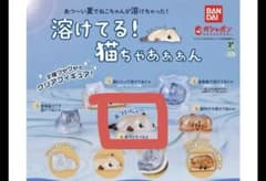 溶けてる！猫ちゃぁぁん 床でとろ～んと溶けてるにゃ ガチャのサムネイル