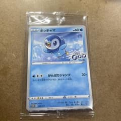 ポッチャマ プロモ 232/S-P 未開封のサムネイル