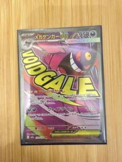 メガドリームex メガゲンガーmaのサムネイル