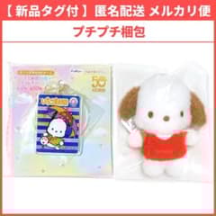 ポチャッコ ふわもこワッペン いちご新聞50周年アクリルチャームセット