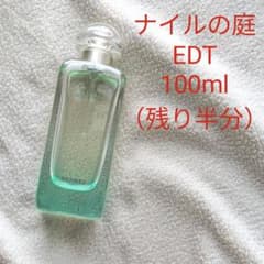 HERMES エルメス ナイルの庭 100ml 残り半分（50ml強）のサムネイル