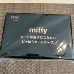 スウィート４月号　付録　miffy カードが迷子にならないじやばらカードケースのサムネイル