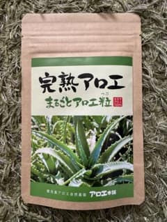 【新品未開封】アロエ本舗  完熟アロエ  まるごとアロエ粒　120粒のサムネイル