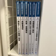 M*N様 最新 社会福祉士養成講座 専門科目のサムネイル