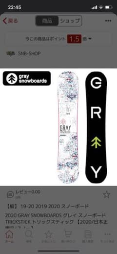 gray trickstick 148センチ　19-20モデルのサムネイル